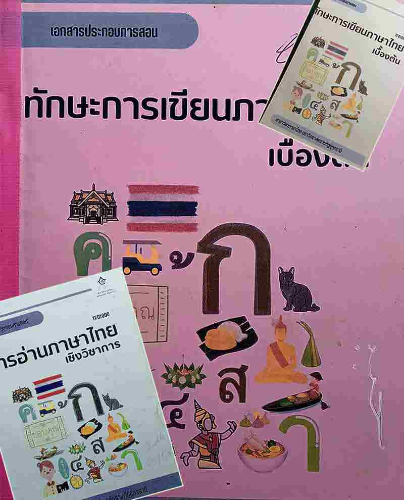 Couverture de cahier de cours de thaï, Université d'Udon Thani